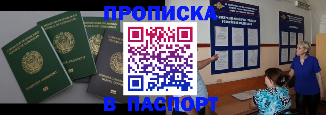 купить прописку в Юрьевце