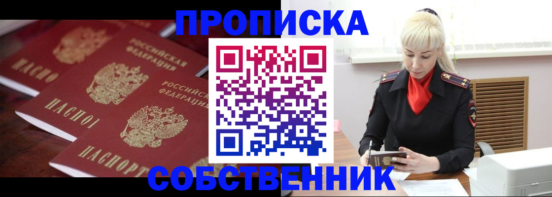 прописка в Юрьевце