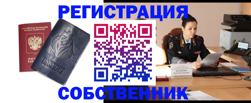 прописка законно в Юрьевце